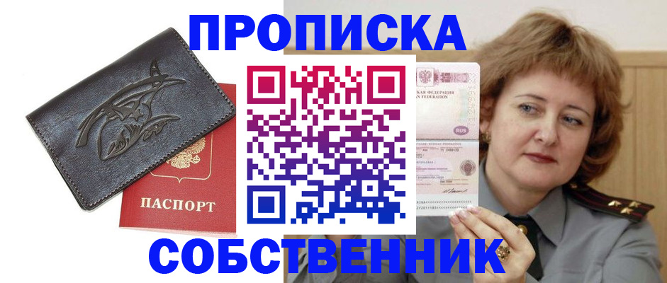 временная регистрация собственник в Искитиме