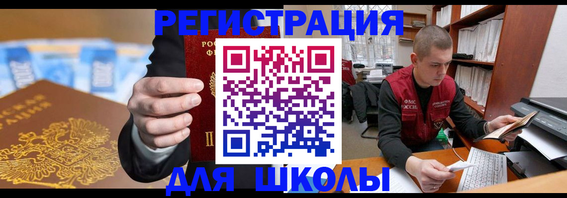 прописка в квартире в Искитиме